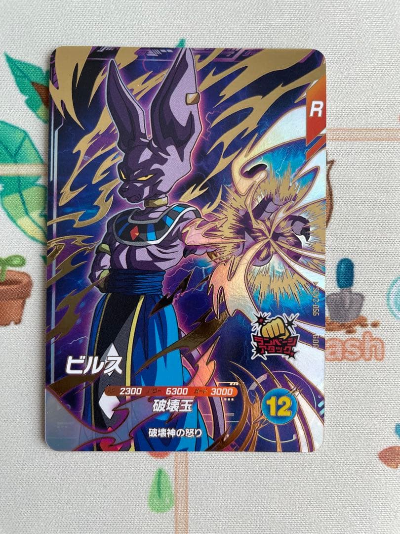 SDV2-056 GDR ビルス