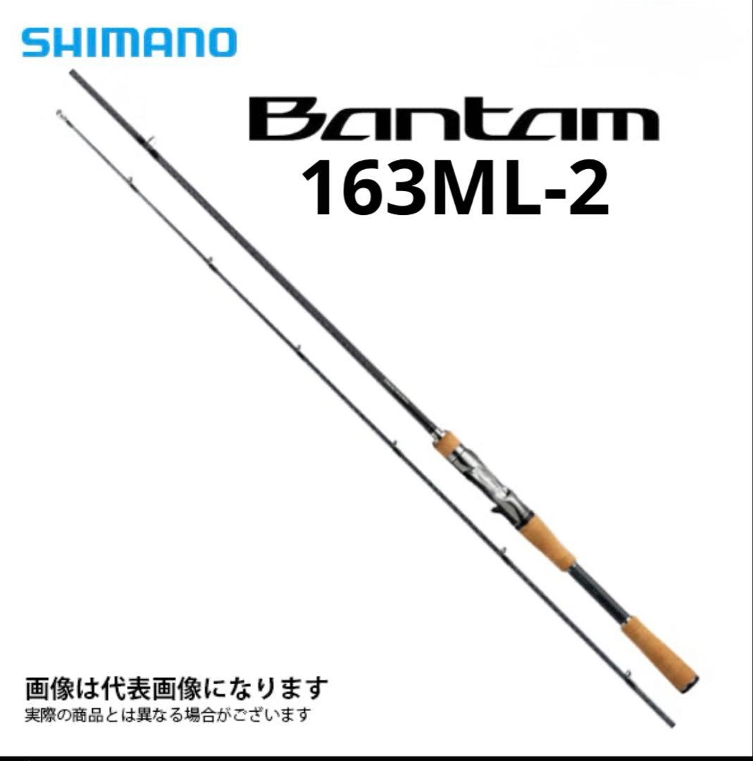 コルク保護フィルム！シマノ Bantam 163ML-2 センターカット2ピース