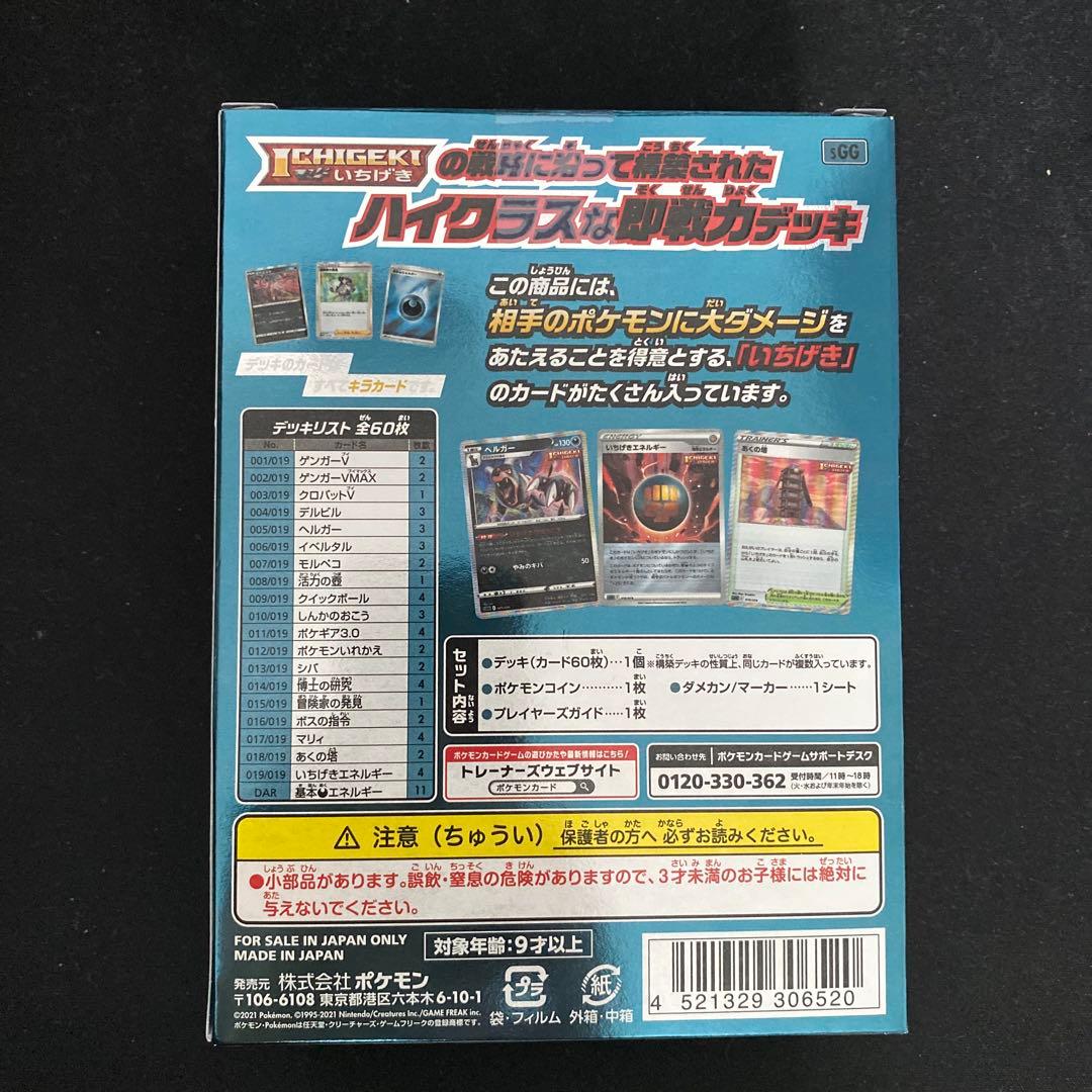 【未開封】ポケモンカードゲーム ハイパークラスデッキ Gengar VMAX