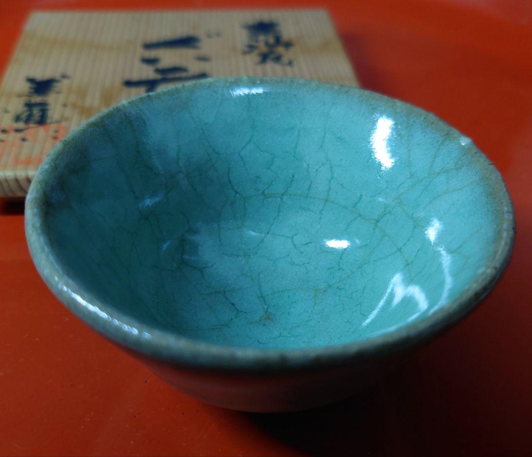 宮下善爾　青磁ぐい呑　盃