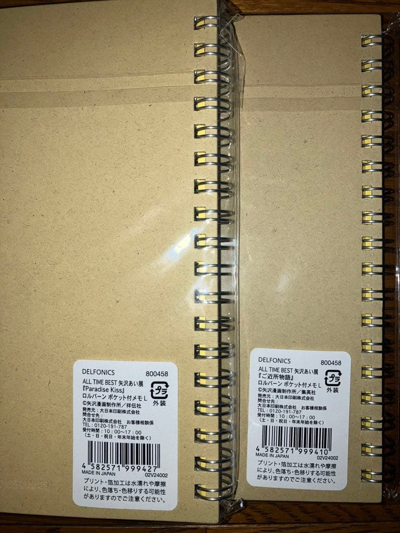 シ*マ様 Rollbahn ポケット付メモL 矢沢あい展 4冊セット