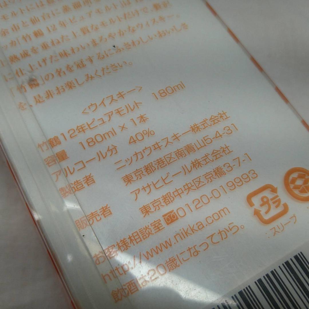 K217　竹鶴12年　ミニボトル　180ml　ウイスキー　ピュアモルト　レア