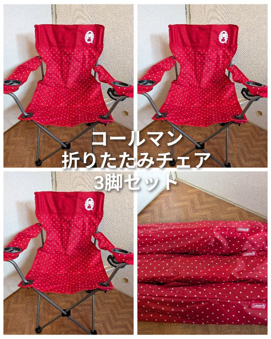 Coleman 折りたたみチェア3脚セット レッド ドット柄 水玉