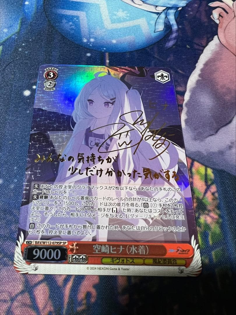 WS　空崎　ヒナ(水着)SPサイン