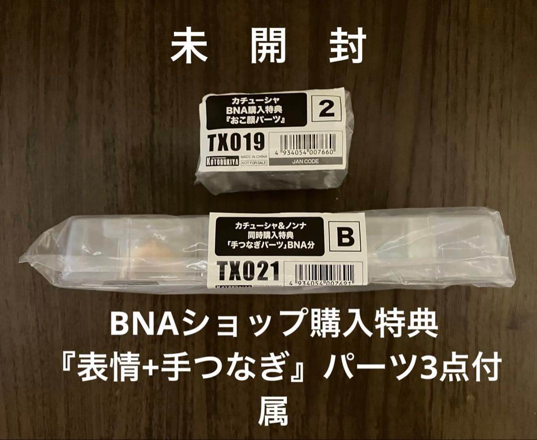 【未開封】ガールズ&パンツァー『カチューシャ& ノンナ私服Ver.』BNA特典付