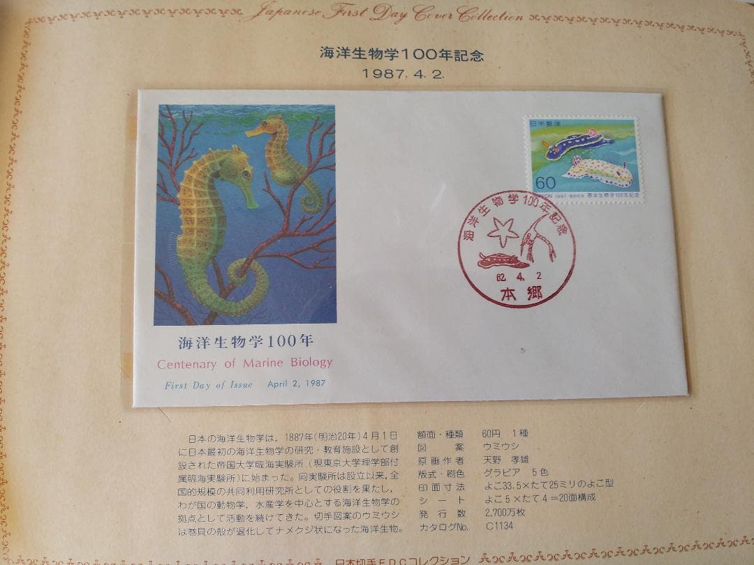 初日カバー 1987年 昭和62年 卯年 記念切手 切手 38通 ファイル 新品