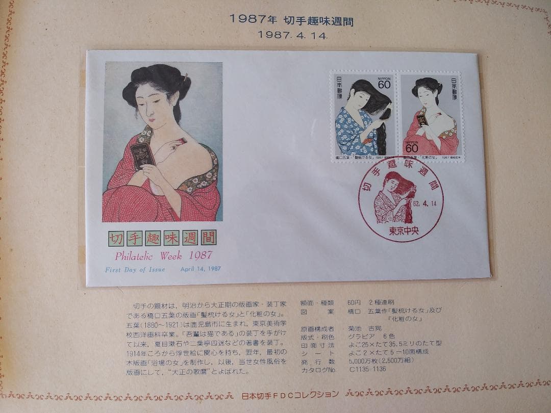 初日カバー 1987年 昭和62年 卯年 記念切手 切手 38通 ファイル 新品