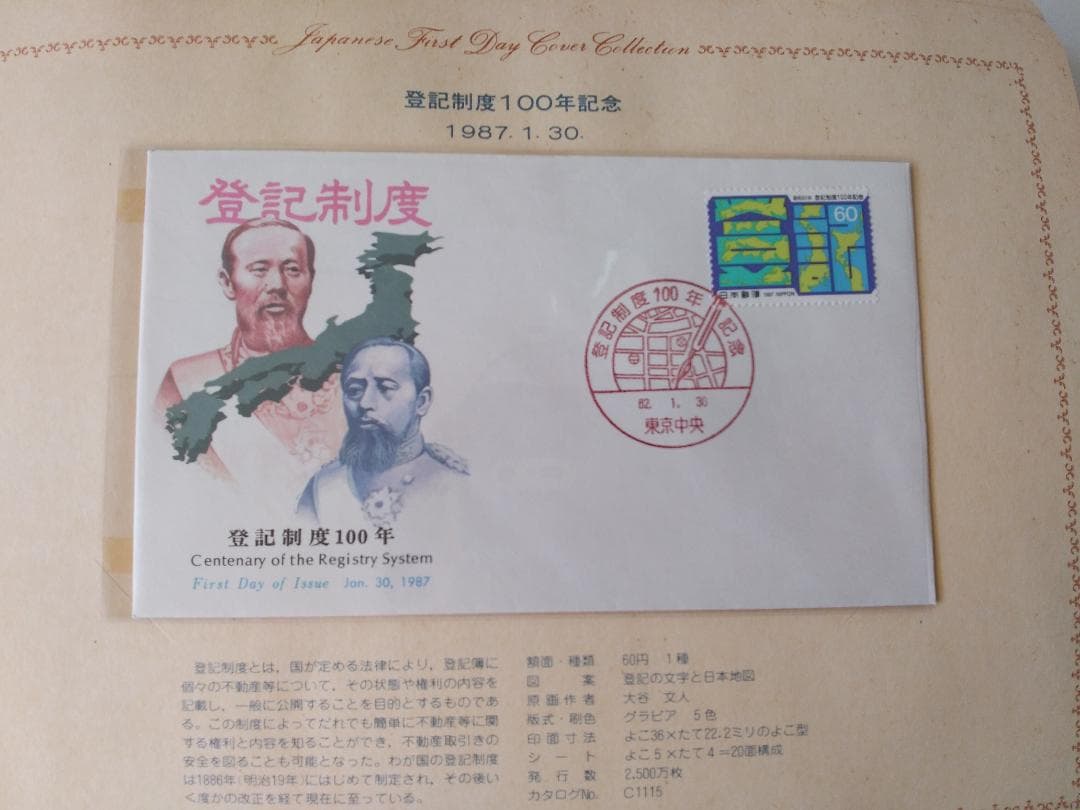初日カバー 1987年 昭和62年 卯年 記念切手 切手 38通 ファイル 新品