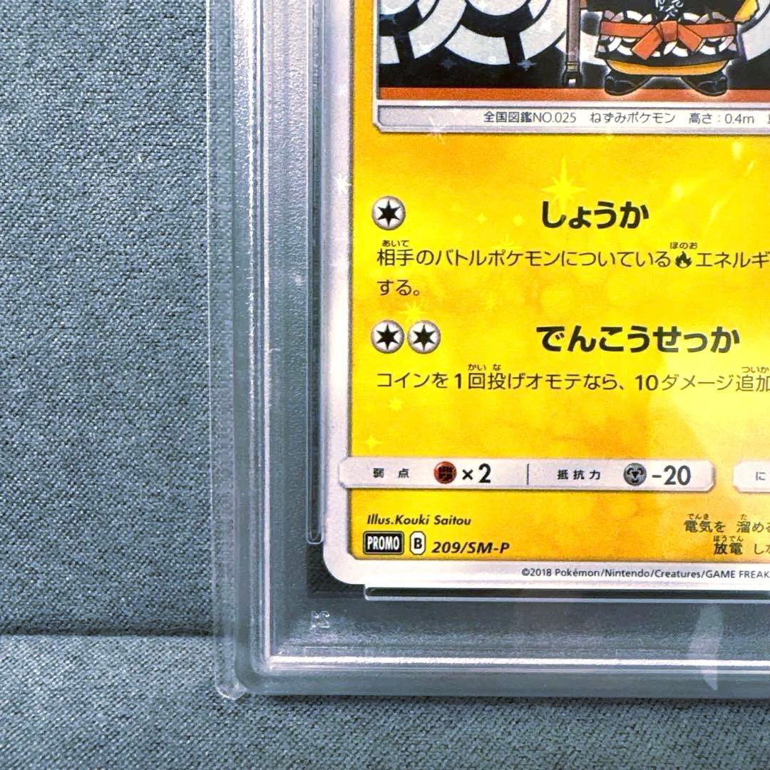 【レア】【PSA10】火消し姿のピカチュウ　209/SMーP