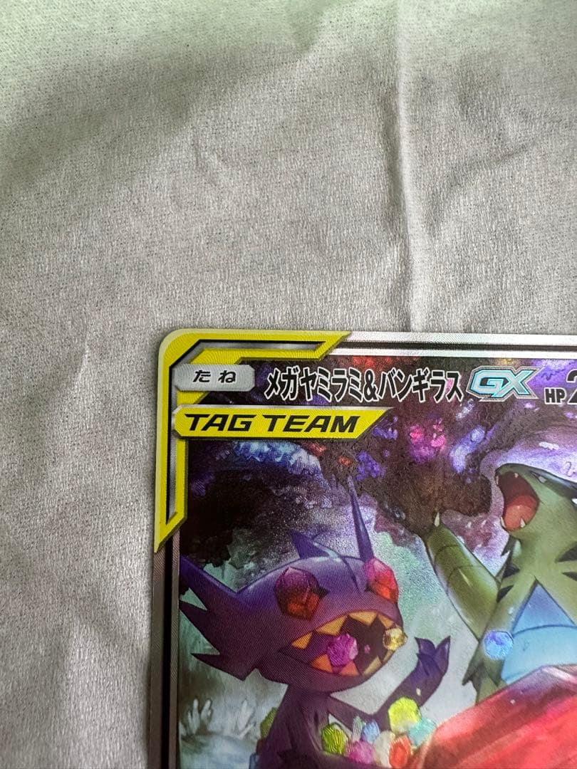 美品✨ PSA9～10メガヤミラミ&バンギラスGX SR 102/094