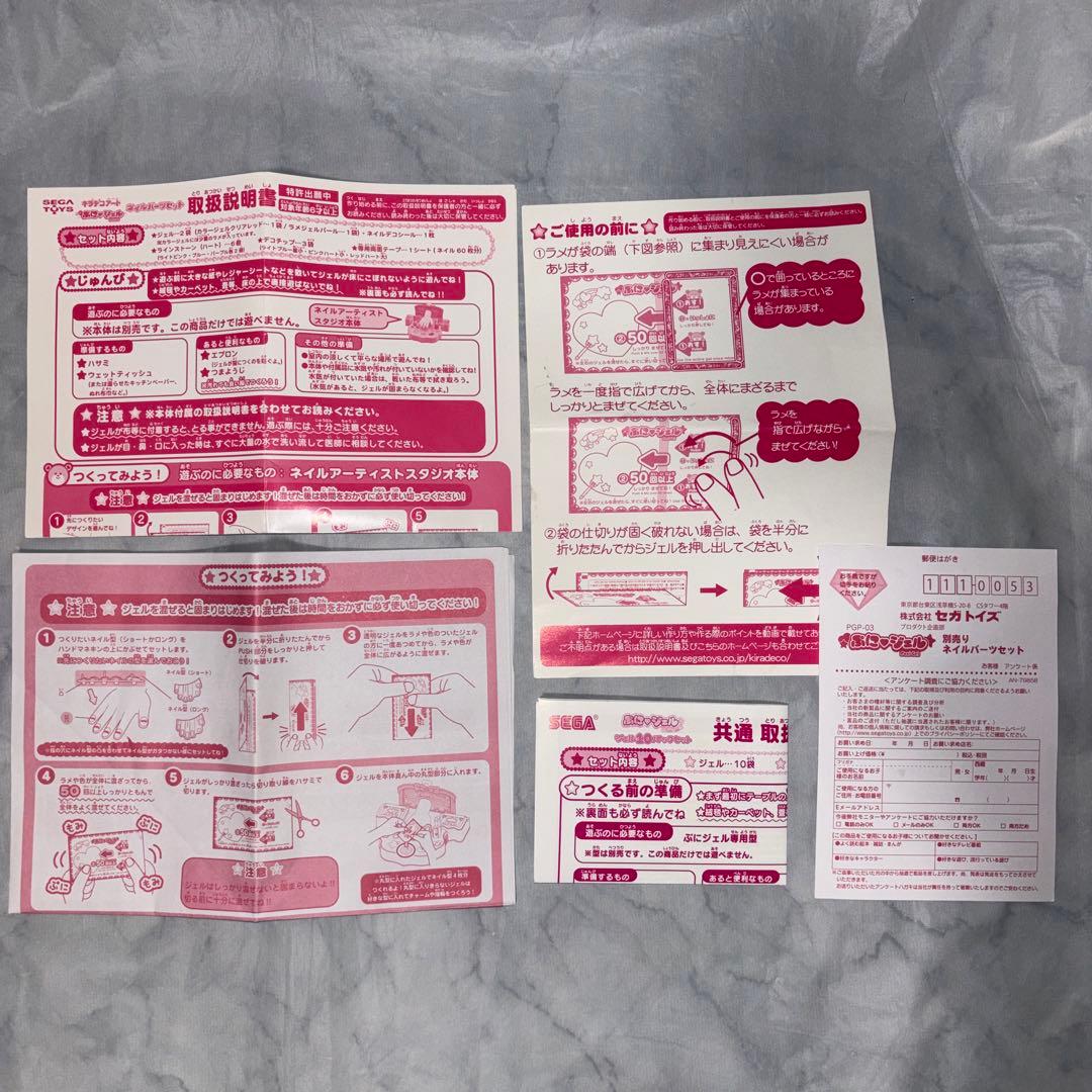 ぷにジェル ネイルアーティストスタジオ