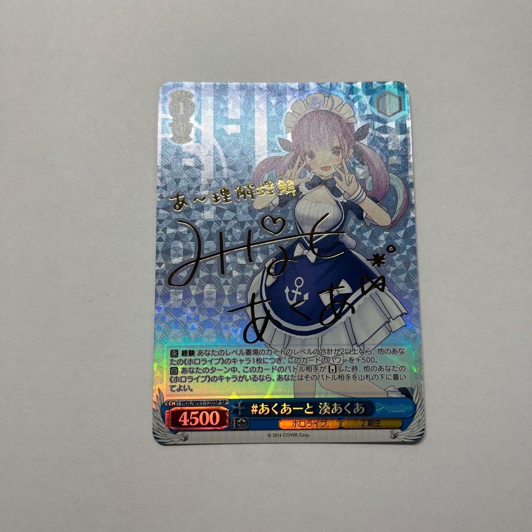 【金欠の学生を助けてください】ホロライブカード　湊あくあ、ときのそら