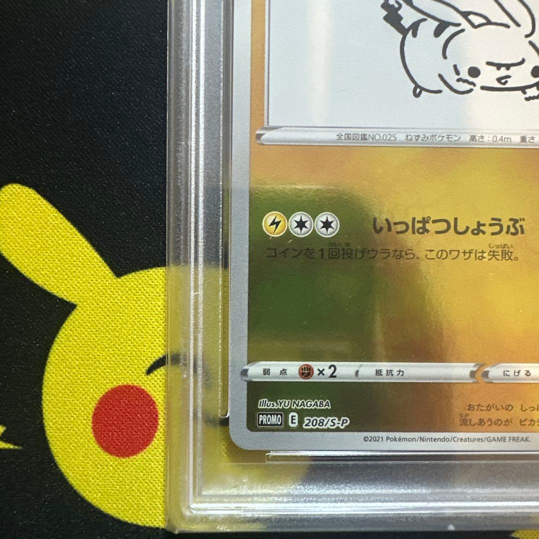 【PSA10】ピカチュウ YU NAGABA プロモ