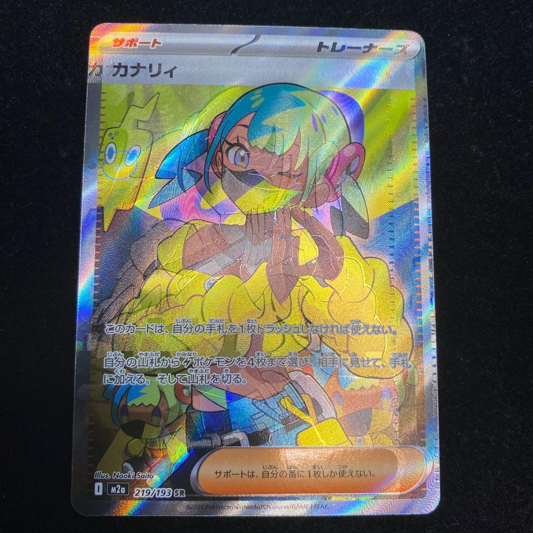 エラーカード ポケモンカード カナリィ M2a 219/193