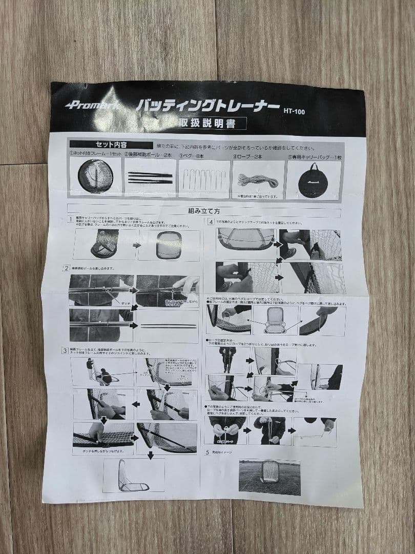 Promark プロマーク 野球バッティングネット HT-100