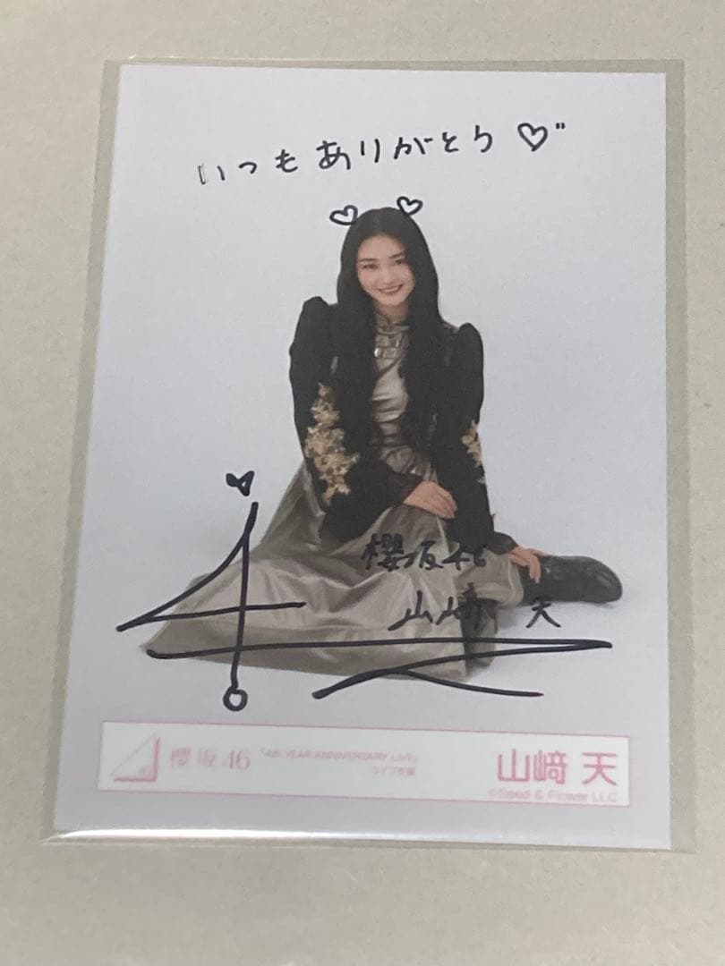 櫻坂46 4th YEAR ANNIVERSARY LIVE 直筆サイン 山﨑天