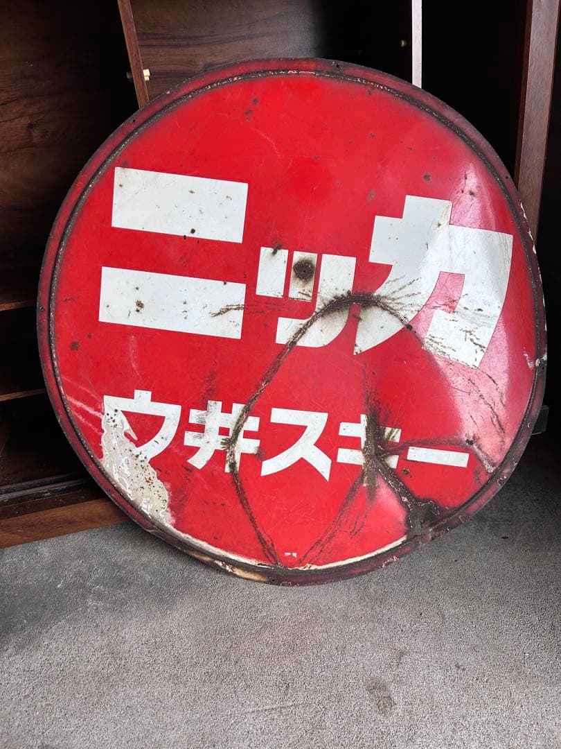 ホーロー　ニッカ　ウイスキー　店舗　店舗用　看板　サントリー　ビンテージ　非売品