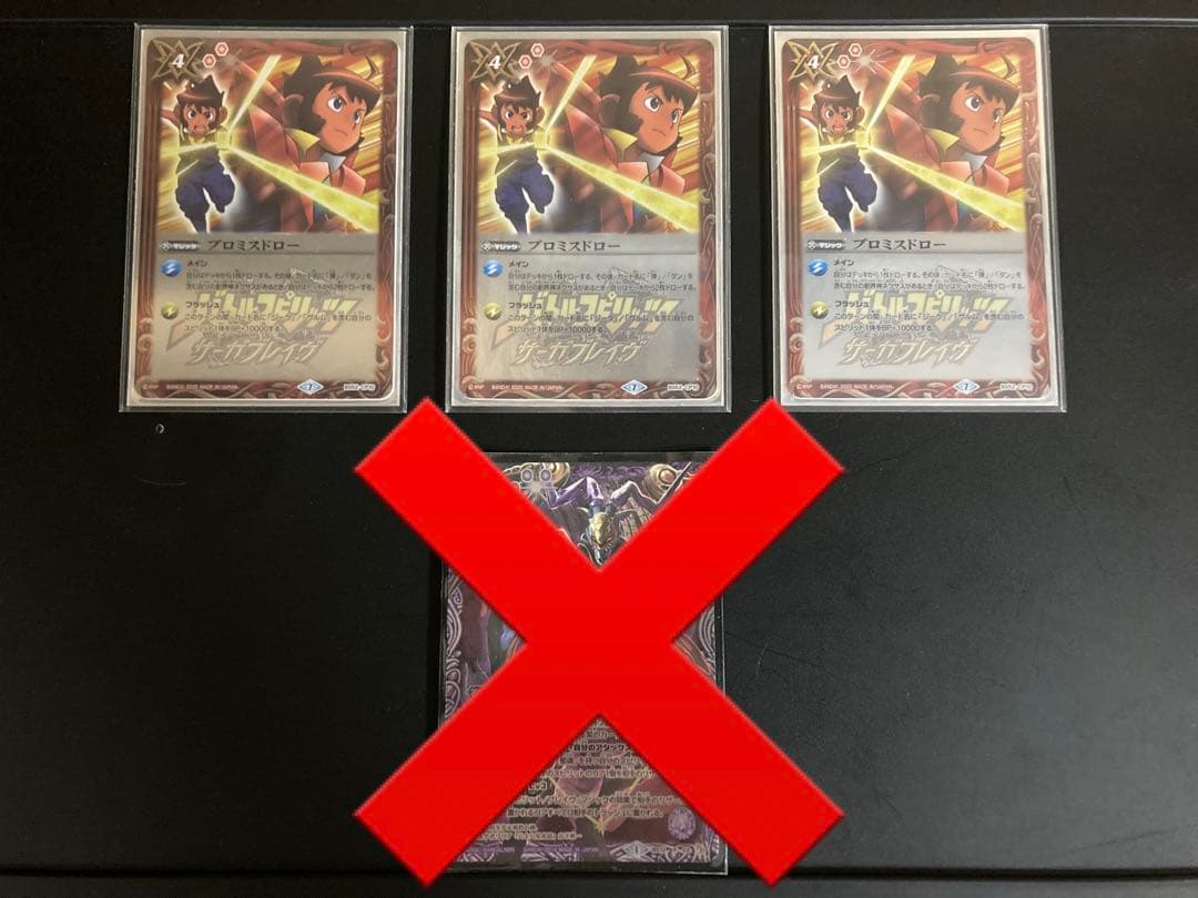 バトスピ プロミスドロー 3枚セット
