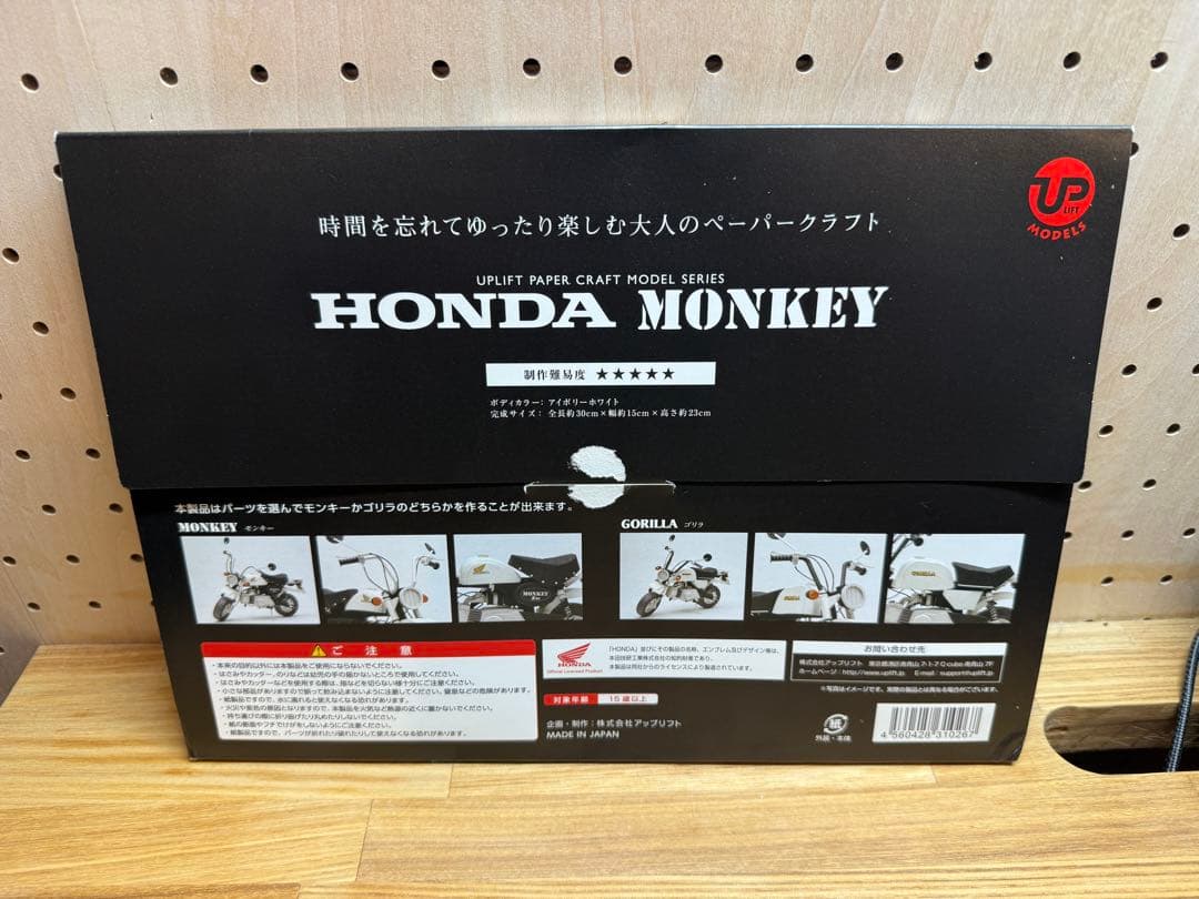 UPLIFT HONDA MONKEY ペーパークラフトキット　開封済