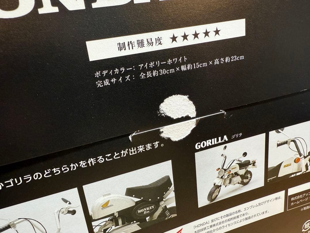 UPLIFT HONDA MONKEY ペーパークラフトキット　開封済