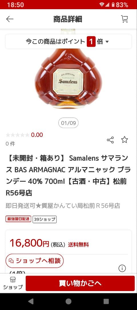 Samalens サマランス ナポレオン　BAS アルマニャック