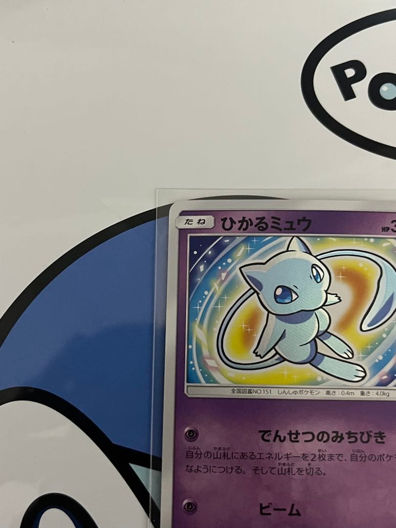 完全美品）ポケモンカード　ひかるミュウ　ひかる伝説