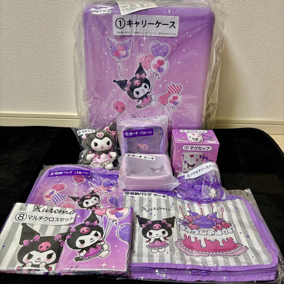 【即日発送】クロミくじサンリオ 一番くじ キャリーケース まとめ売り セット