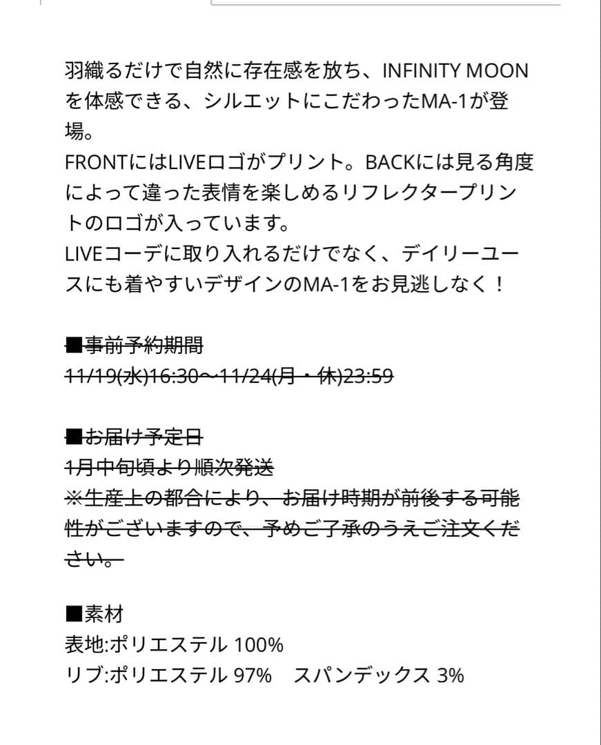 INFINITY MOON MA-1/登坂広臣 OMI