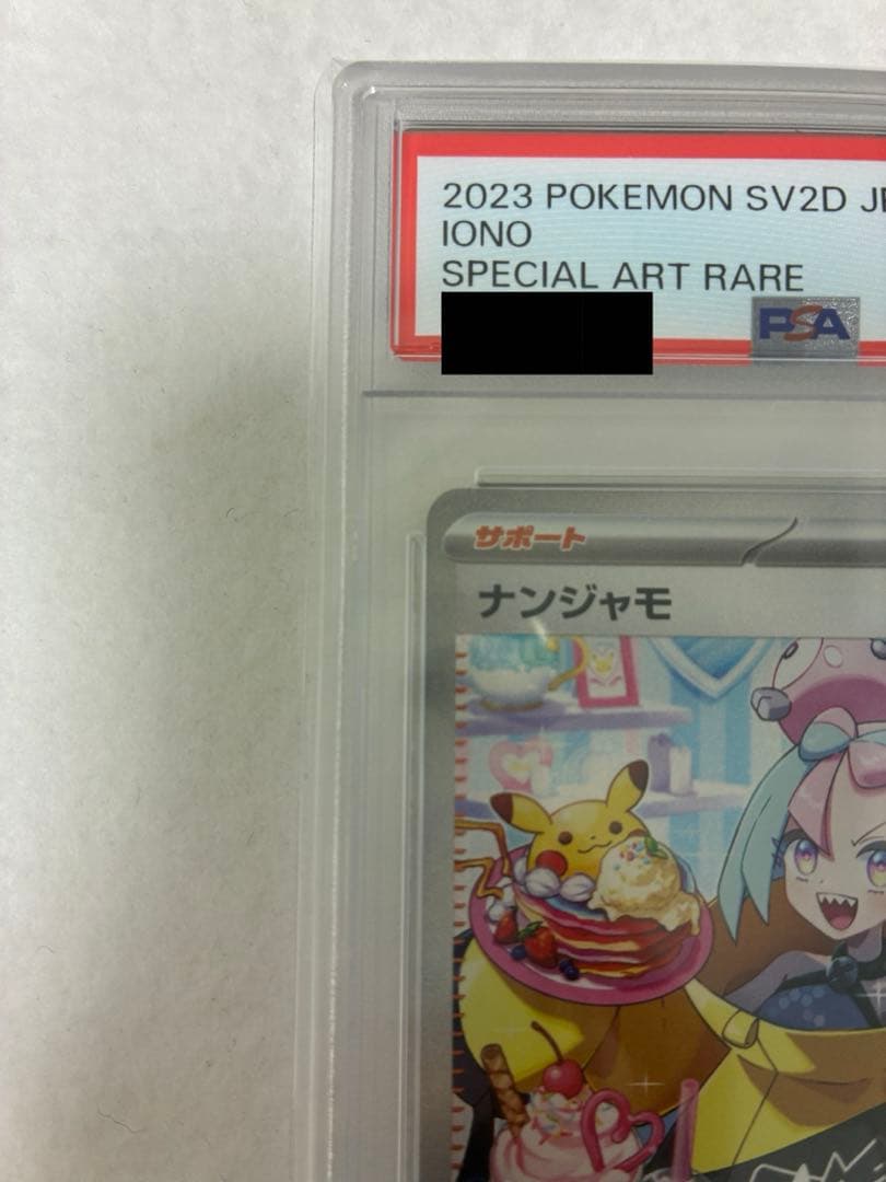 ポケモンカード　ナンジャモ　SAR　096/071　PSA10鑑定済