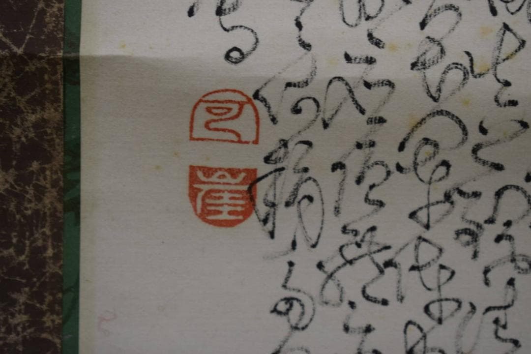 真作/可崖/観音像般若心経/布袋屋掛軸HE-802