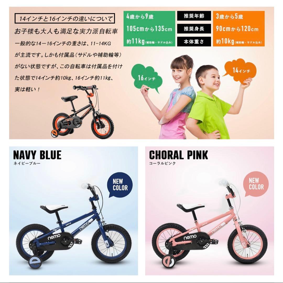 【新品未使用】NEMO キッズ自転車 ネイビーブルー 14インチ