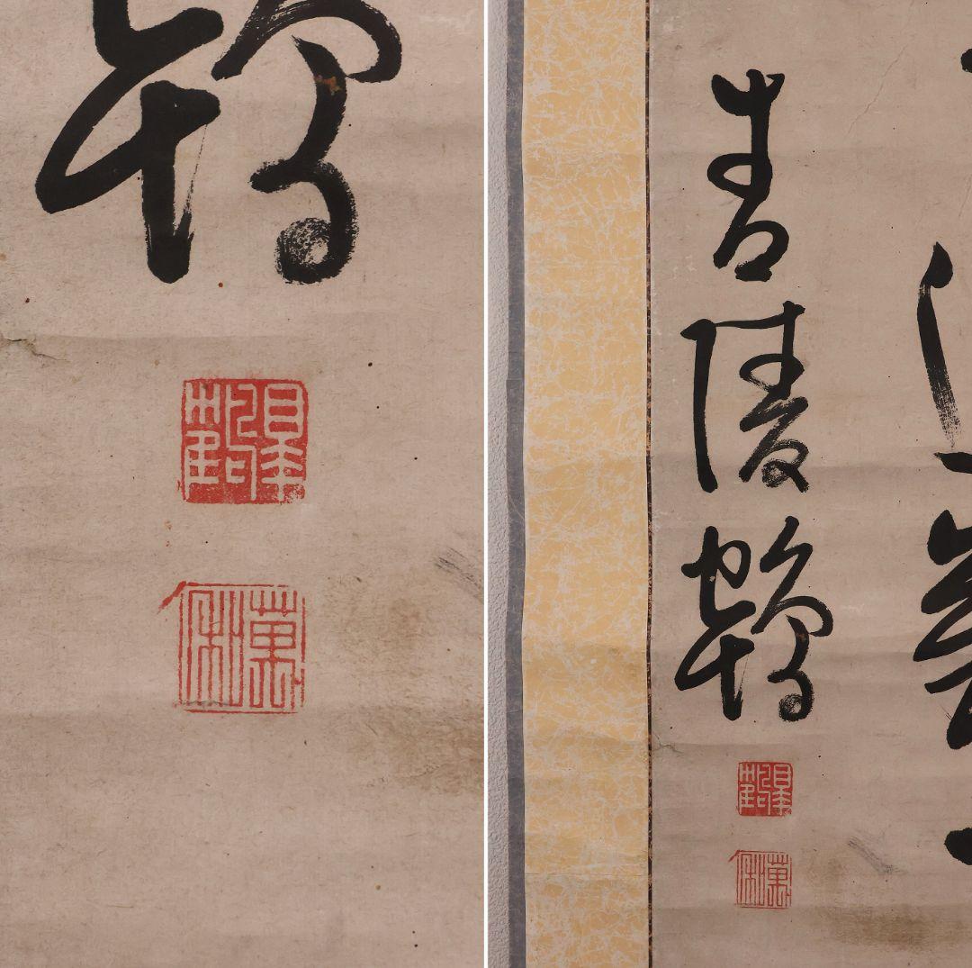 【模写】江戸期 海保青陵 三行書 紙本 掛軸 儒学者 経世家 MB18