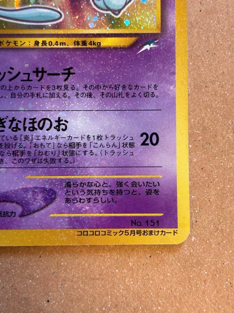 く*テ様 ひかるミュウ　旧裏