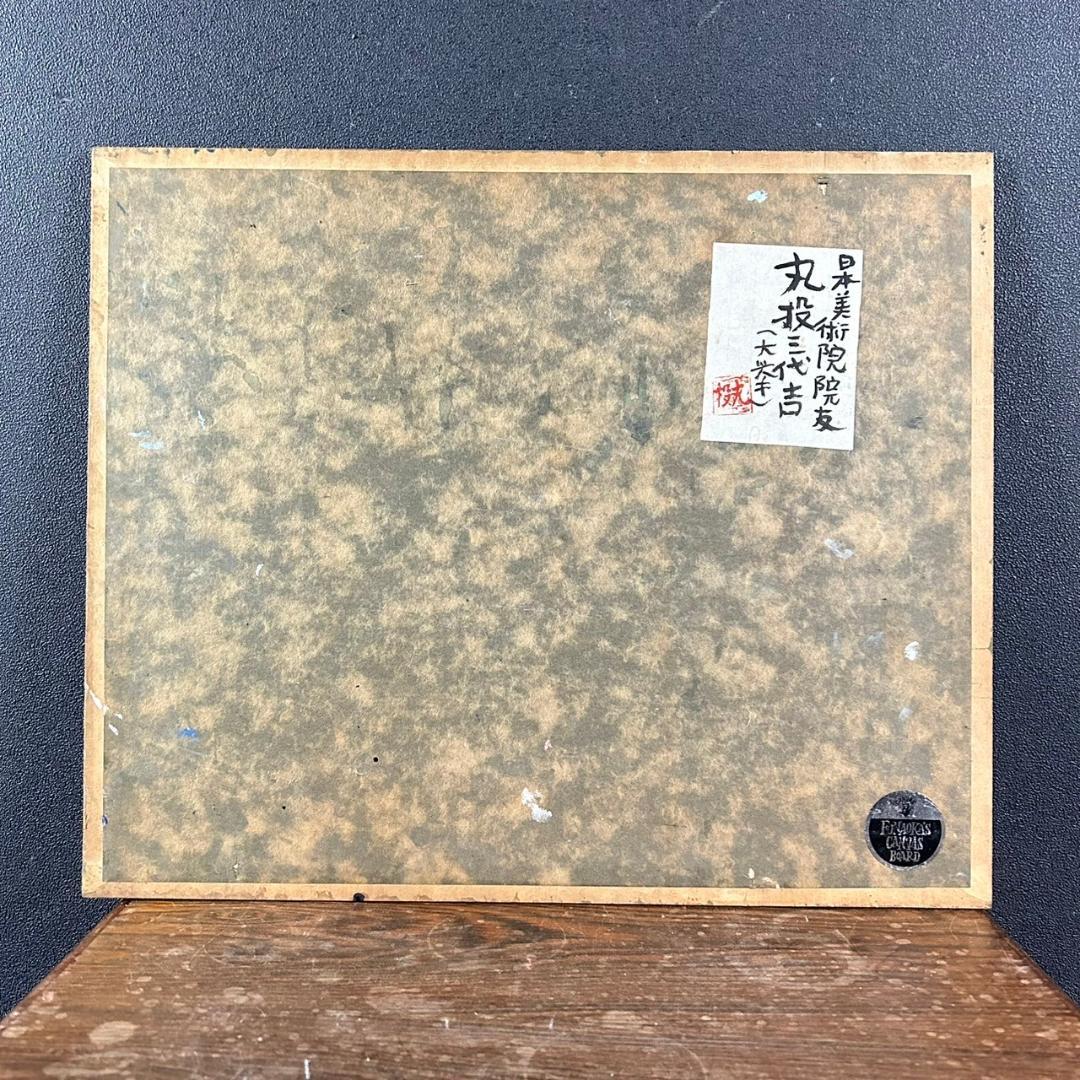 【最終値下げ】丸投三代吉「赤富士」油絵 油彩画 共シール有 額縁入 姫路市