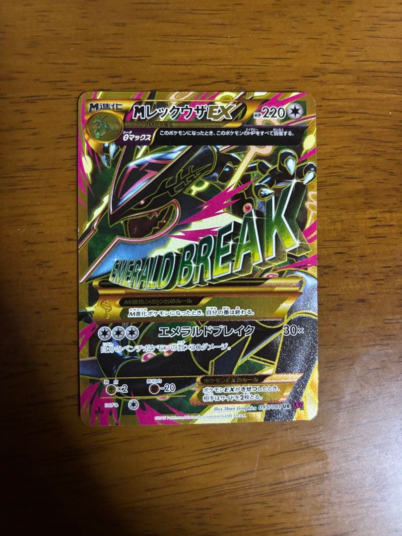 MレックウザEX UR XY7 バンデットリング