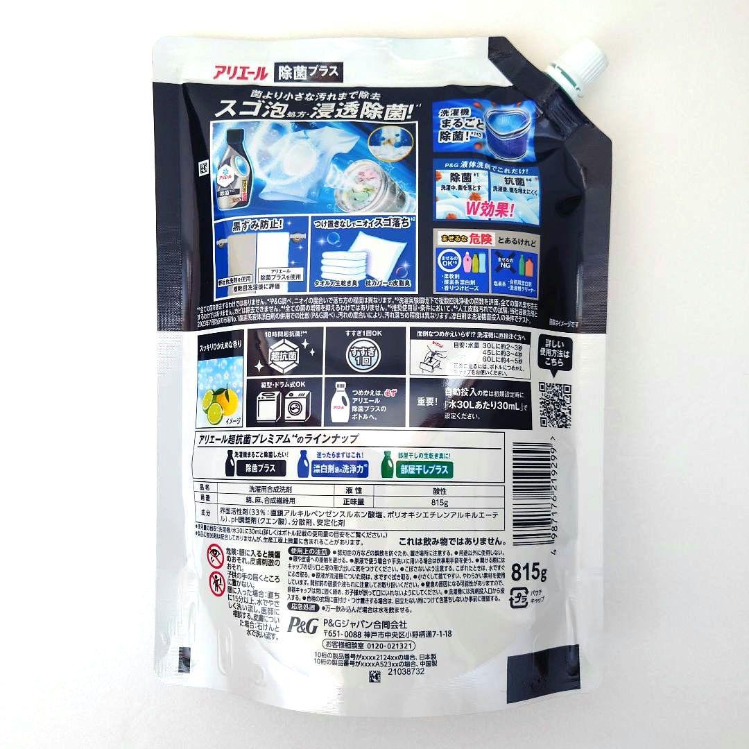 P＆G　アリエール　除菌プラス　超抗菌プレミアム　超特大　815g　18袋　W