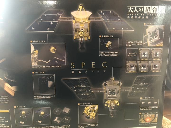 小惑星探査機 はやぶさ (1／24モデル) 初回生産分限定特典付き