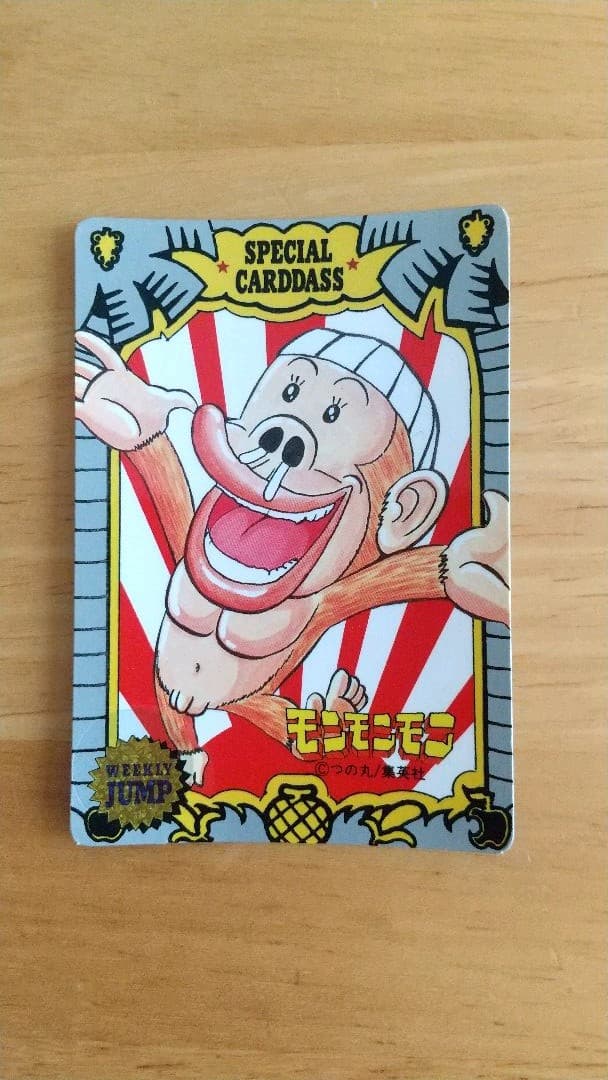 1992年 ジャンプミュージアム カードダス モンモンモン