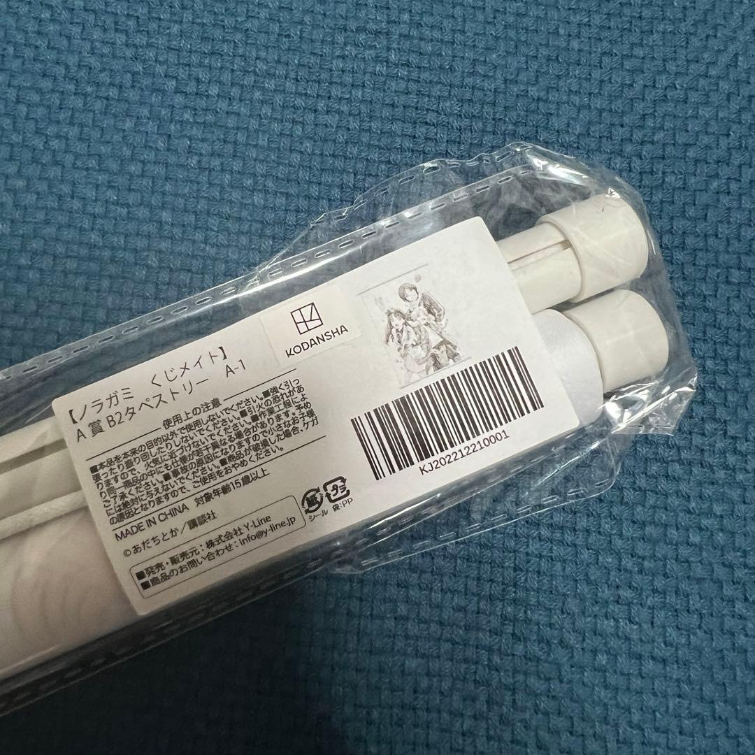 ノラガミ くじ 夜ト ひより 雪音 タペストリー