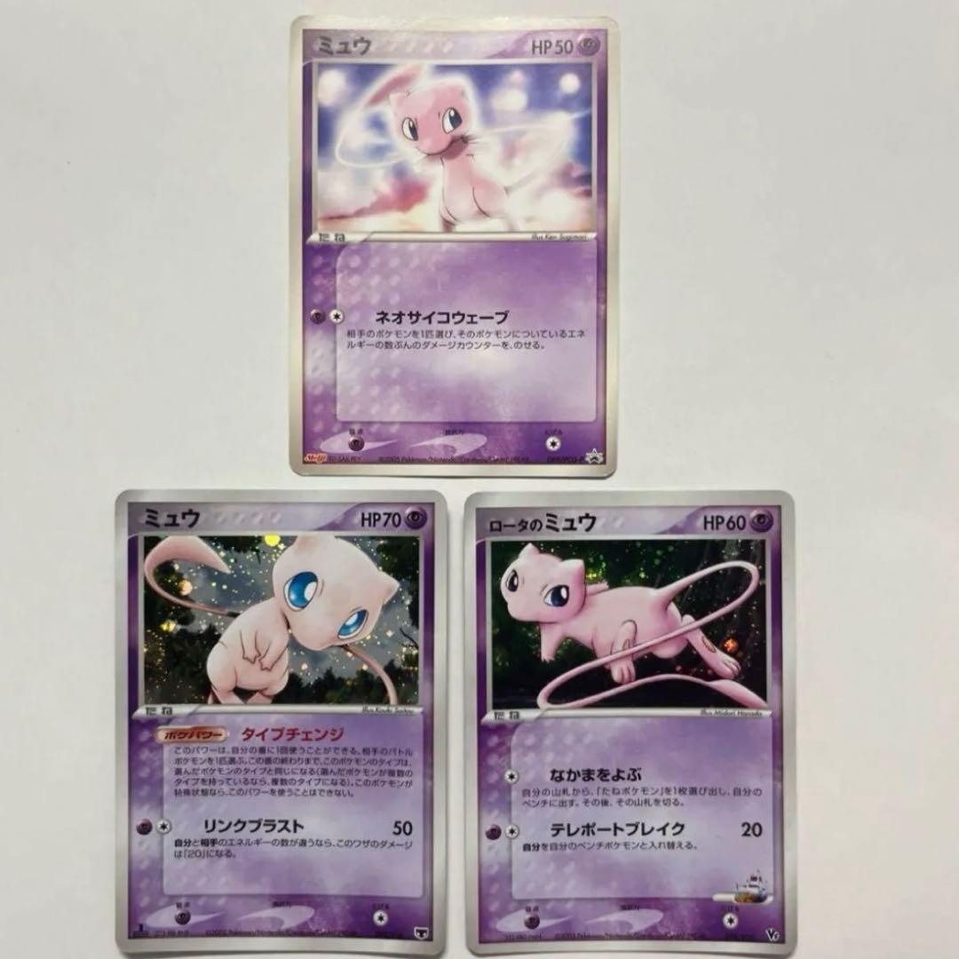 【美品・激レア！】ミュウ　2枚セット　ポケモンカード　ポケカ 　トレカ　カード