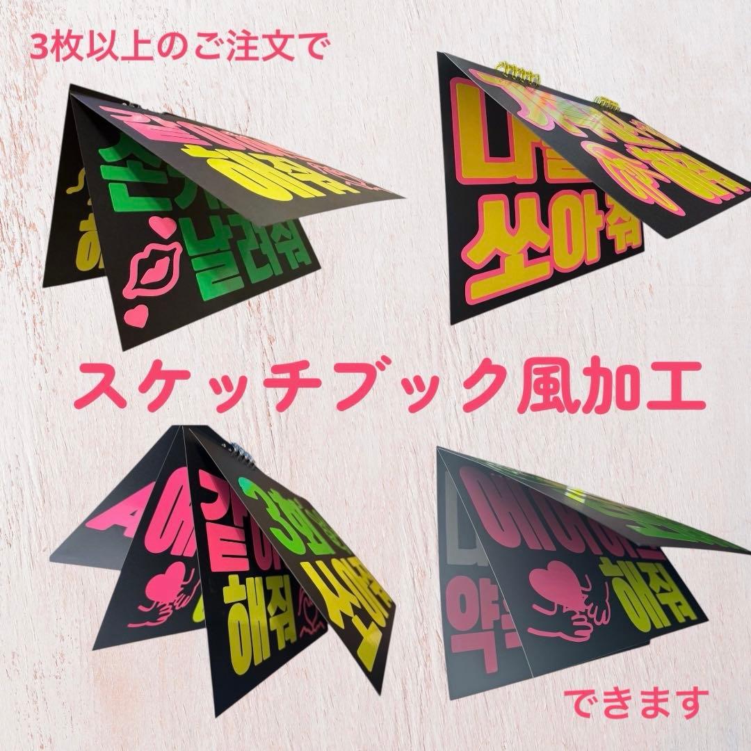 ファンサボード・ペンサボード★オーダー【スケッチブック風にも】蛍光で目立つ！