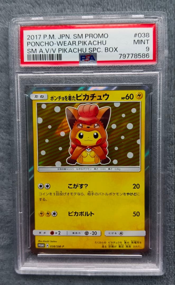 psa9 ポンチョを着たピカチュウ （ロコン） PROMO SM-Pプロモカード