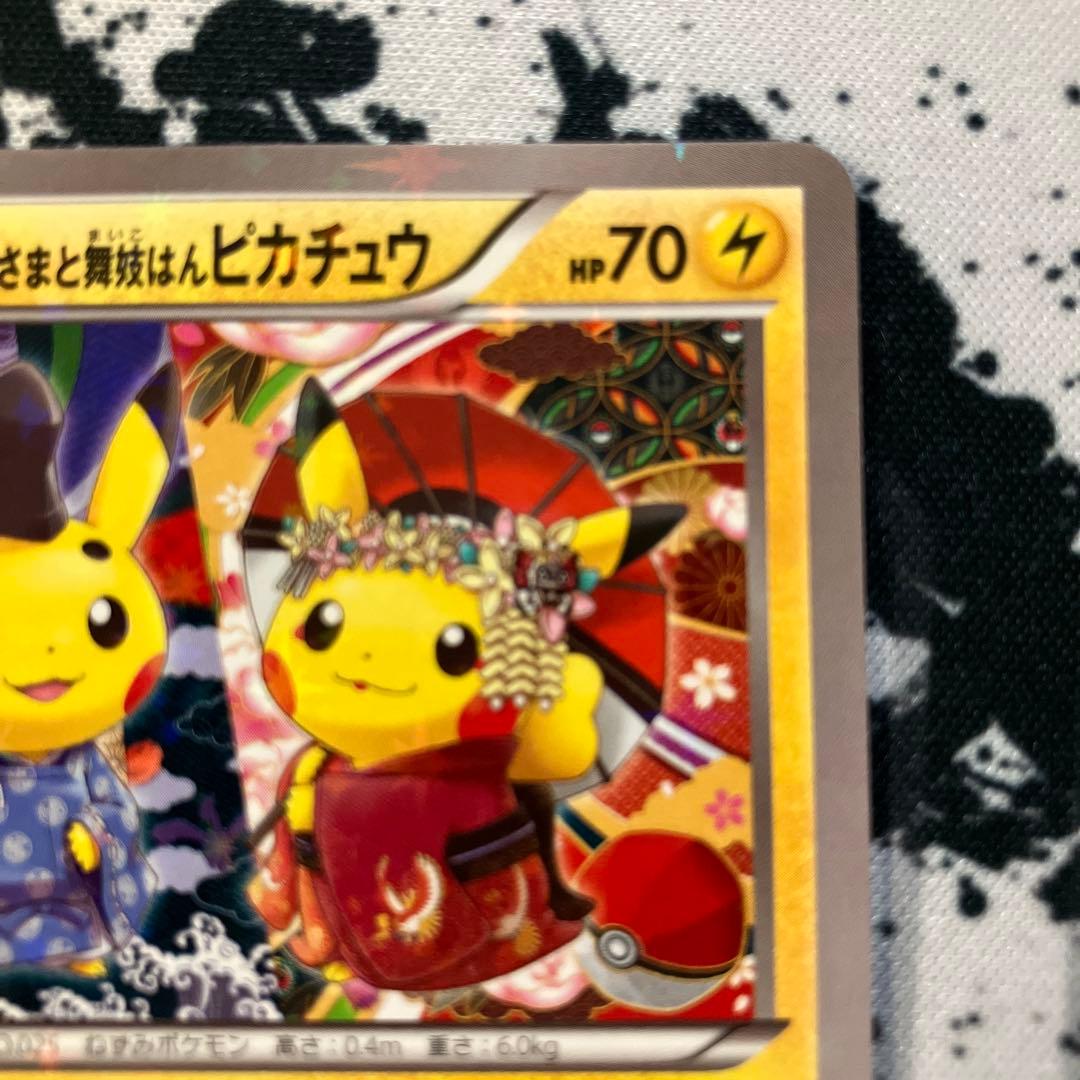 お公家さまと舞妓はんピカチュウ　221/XY-P