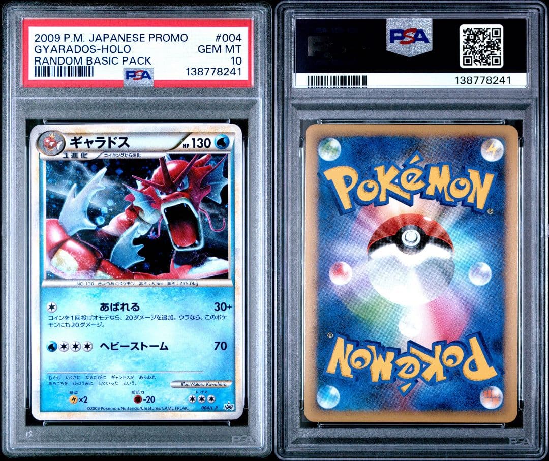 ギャラドス ランダムベーシックパック レジェンド 色違い PSA10