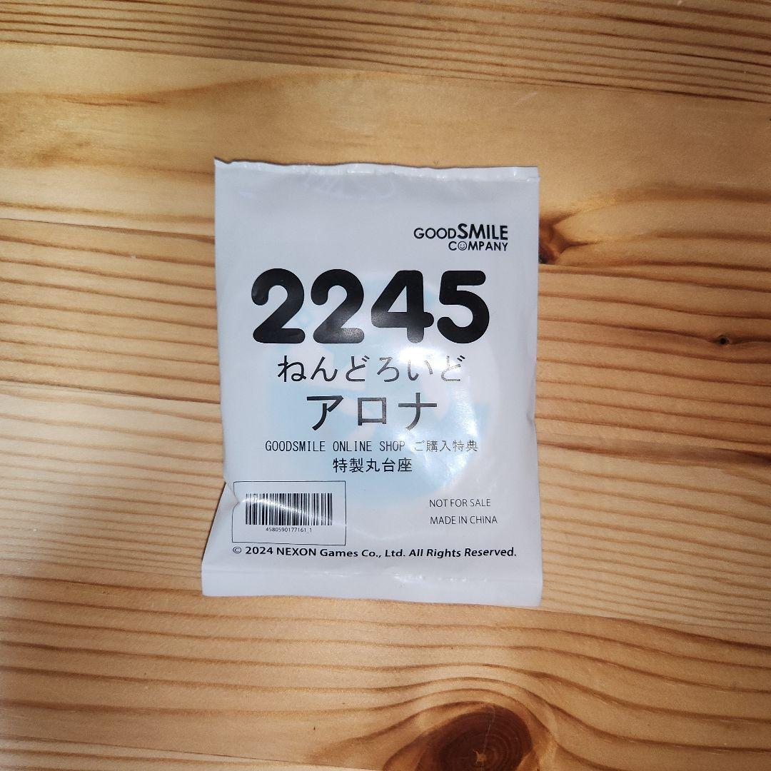 【未開封品・特典付】　ねんどろいど　ブルーアーカイブ　アロナ