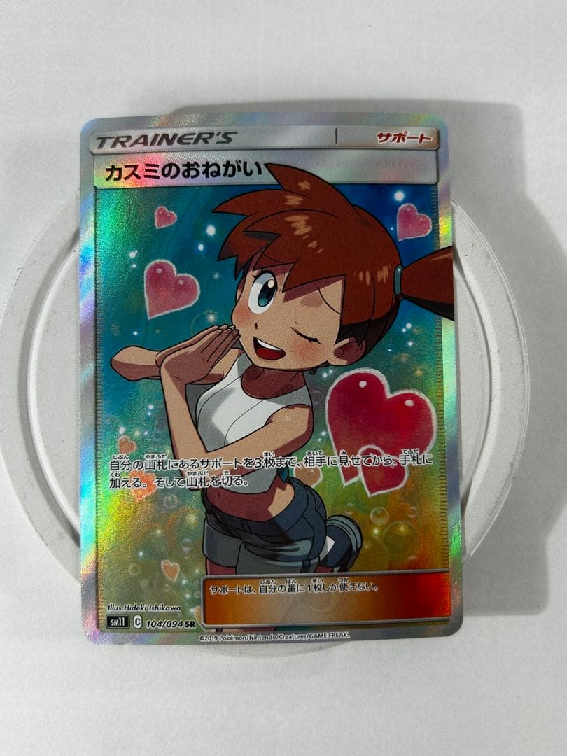 カスミのおねがい SR SM11 ミラクルツイン 104/094