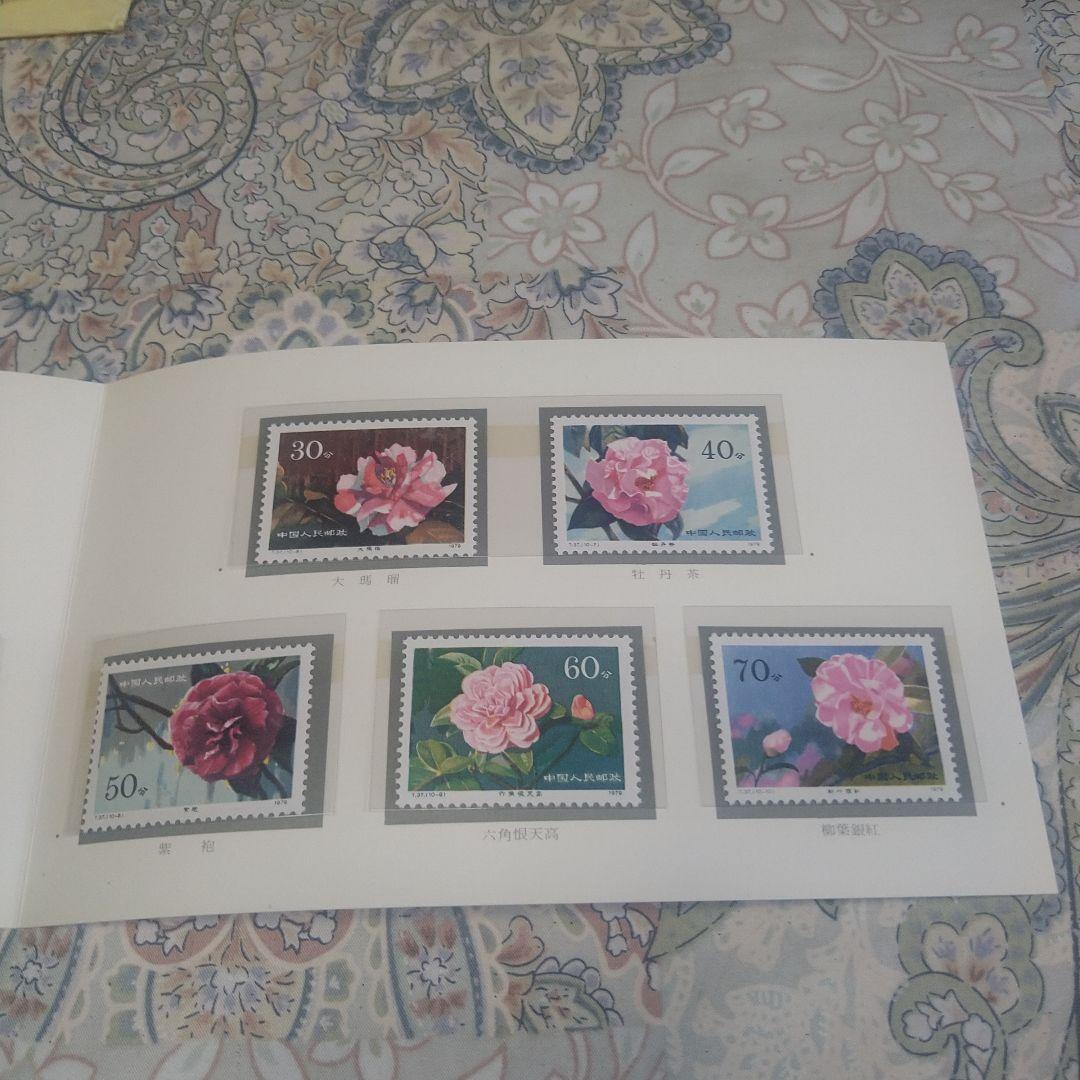 椿の花 1979年中国花切手コレクション