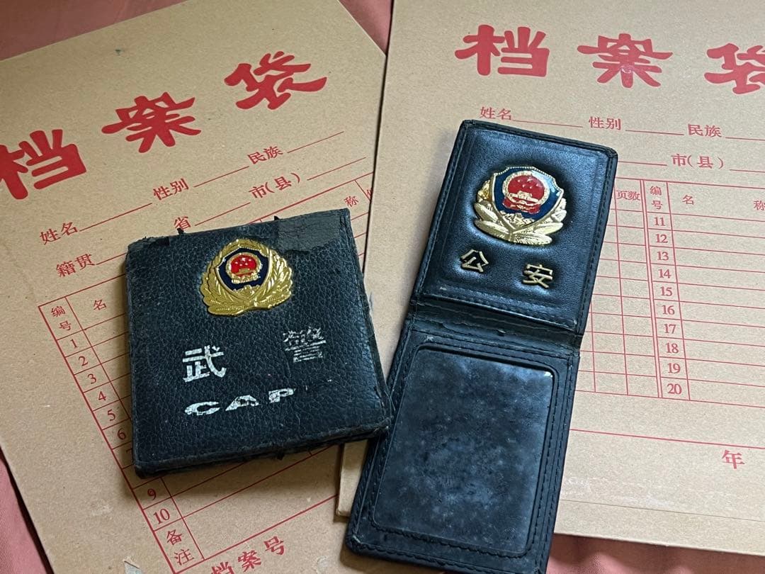 本物 百万円 現役用中国公安警察手帳と武警財布と公安情報管理袋4点合法密輸品