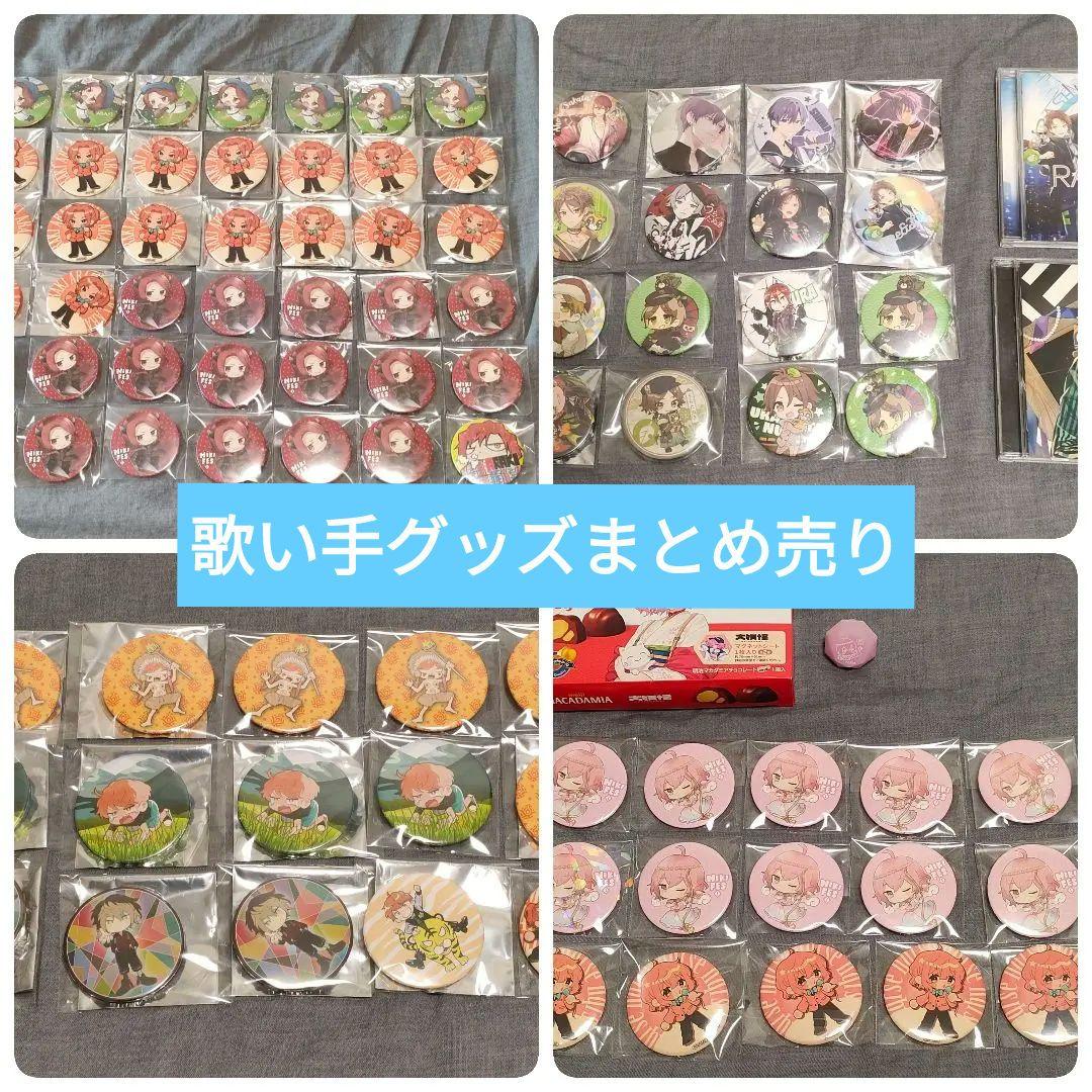 あらなるめい 浦島坂田船 歌い手グッズまとめ売り