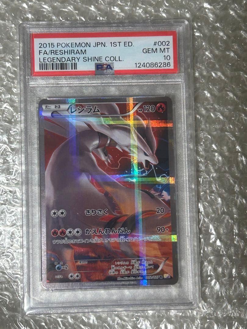 PSA10 レシラム R CP2 伝説キラコレクション 002/027 ar